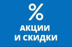 Скидки на товары с истекающим сроком годности